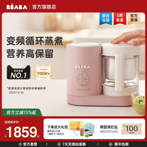 法国多功能婴儿辅食机蒸煮一体