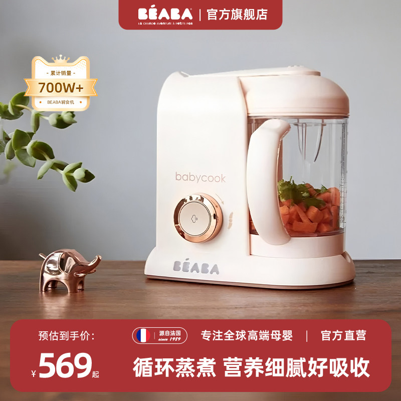 法国beaba婴儿辅食机Solo宝宝多功能蒸煮搅拌一体料理机babycook