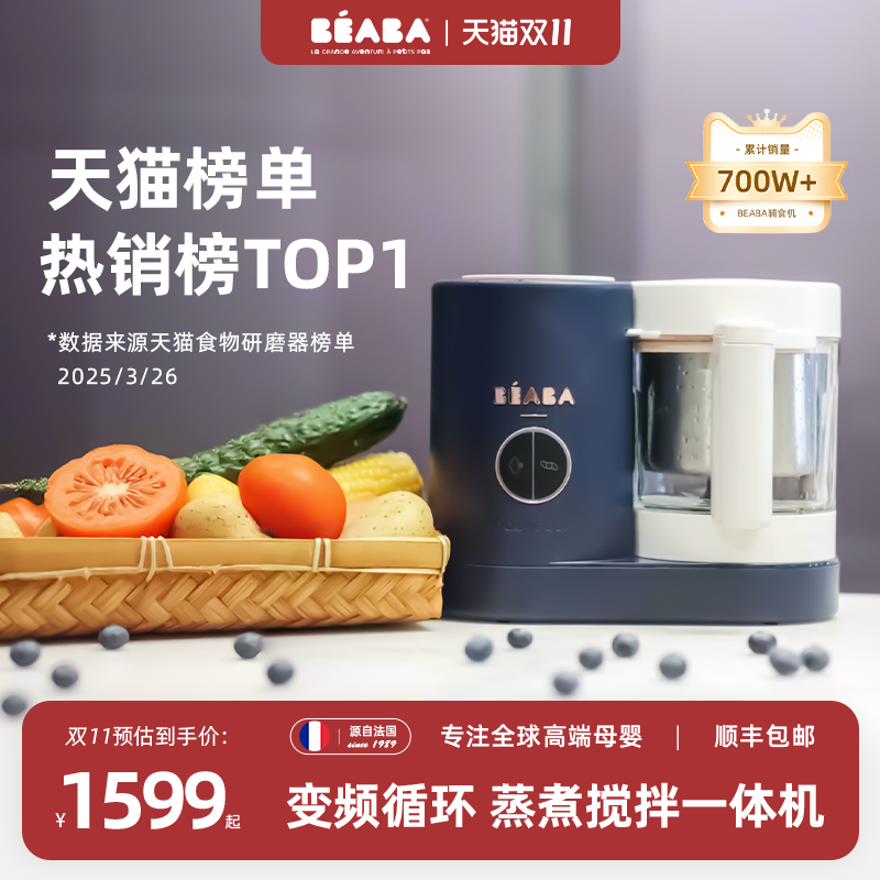 法国BeabaNeo变频多功能辅食机