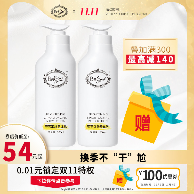 Begirl身体乳补水男女温润透白护肤美白身体乳保湿滋润乳液润肤霜