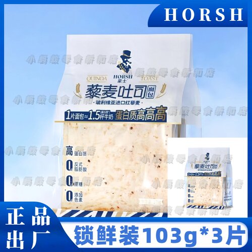 豪士藜麦吐司面包103g高蛋白质