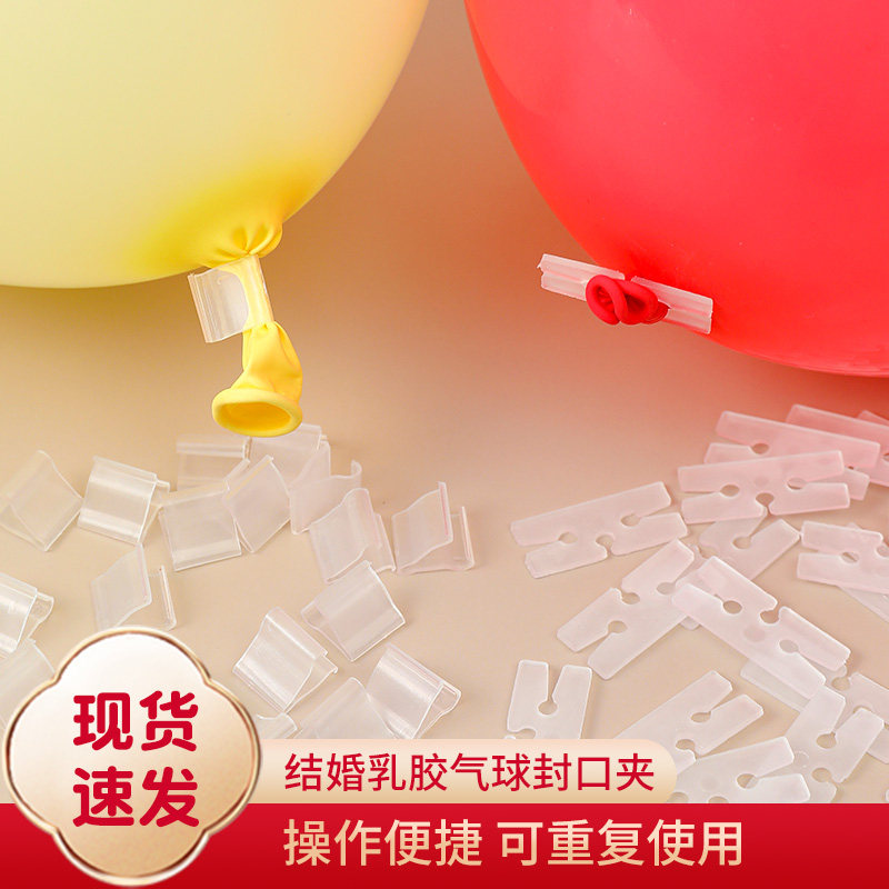 速发结婚用配自庆扎绑气球封口夹打结神器婚礼动生日派对装饰布置