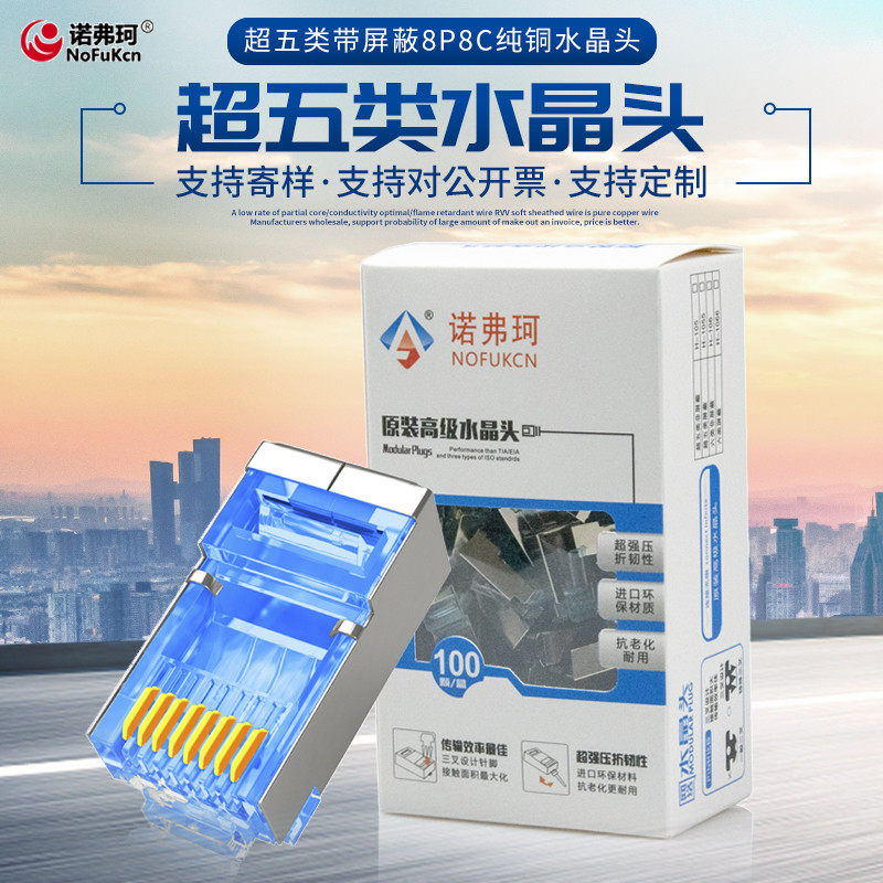 速发网线水晶头超五类 络类8芯镀金rj45连接头网铜电脑纯六线接头