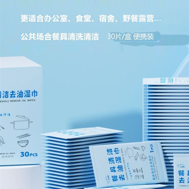 速发便携式一次性洗碗巾餐具懒人清洁灶湿桌面去污台巾纸独立包装