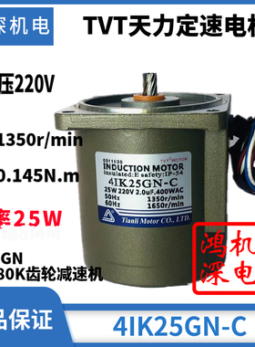 速发220525W天力单相交流调速减速马达M425-40K/4I22G-C