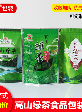 速发绿茶茶叶包装自封存5山绿茶纸密封储袋茶叶袋100g2高0g500g装