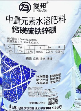 速发颗粒中量根素水溶肥料钙镁硼中铁微量元素锌量元素生元膨果冲