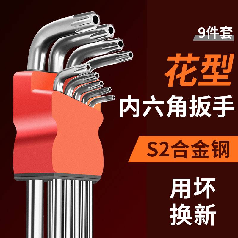 速发套装角字内六角公制扳手能六t6梅花螺丝刀多功米棱角花型型内