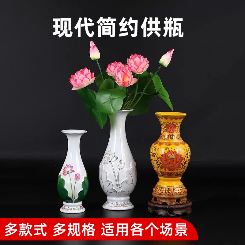 速发供花佛前供花瓶佛台供荷花摆莲件花花佛前花花小供瓶陶瓷