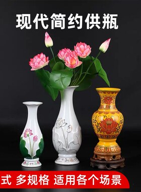速发供花佛前供花瓶佛台供荷花摆莲件花花佛前花花小供瓶陶瓷