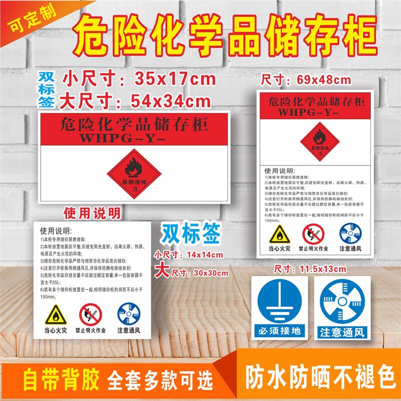 速发危险储存柜标贴安全警告警示标识贴标志牌新品新款防水明烽