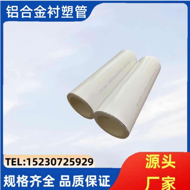速发衬塑pert/ppr/pb复合管ppr铝塑管PERT铝塑衬塑管空调走水管