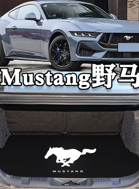 速发适用于24款野马后备野垫Musta尾箱马后背g箱垫