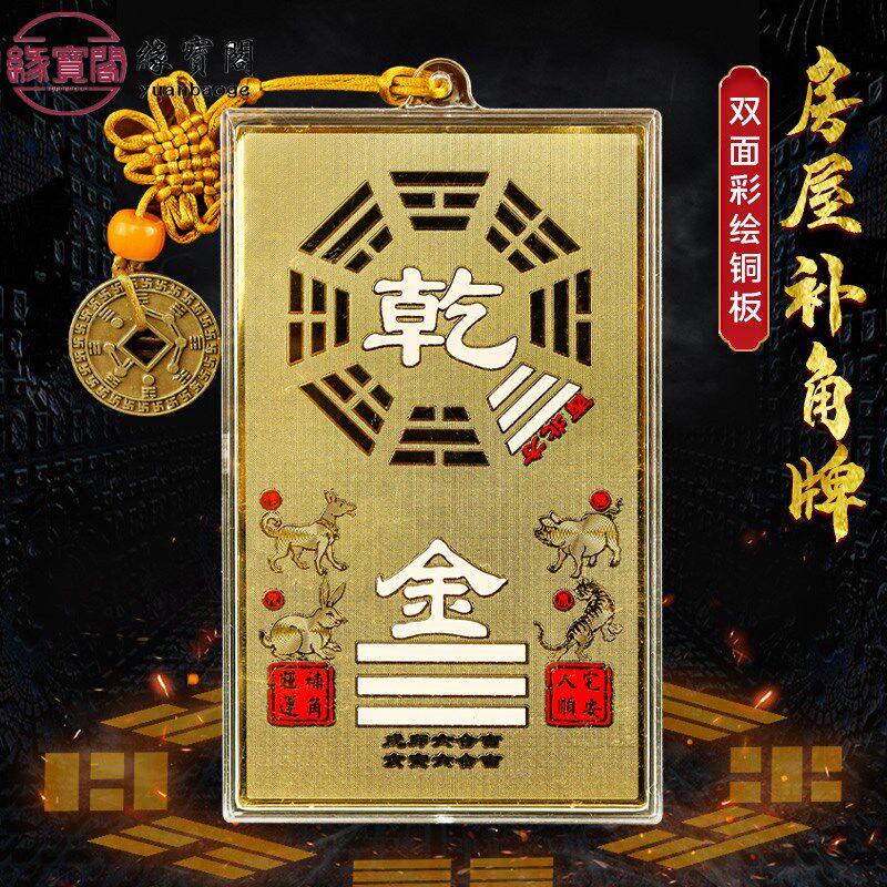 速发缺角解决乾卦补西牌坤房屋艮挂巽八卦牌西北角铜件角南东北坎