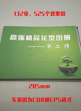 速发硅藻泥图册矢量图贝壳粉效果图包邮源文件高端精品花型印花图
