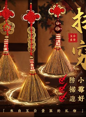 速发五台山家迁之喜搬进新厅门装饰挂件客乔屋内吉祥挂饰入宅仪式