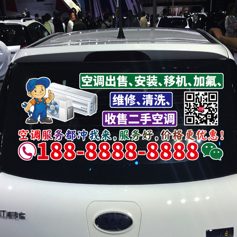 速发 空调出售清洗安装移机加氟维贴车修 个性广告文字贴纸