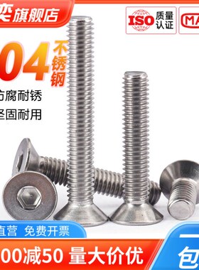 速发01不锈钢沉头内六角螺丝平头平杯螺0螺栓M4.64M6M8M1钉-M16