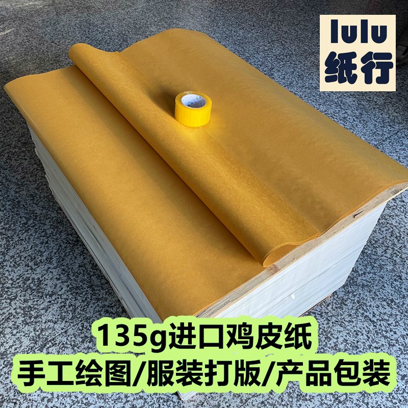 速发5超鸡皮装全开g大张手工绘图服纸打版专用纸花束礼物礼盒包