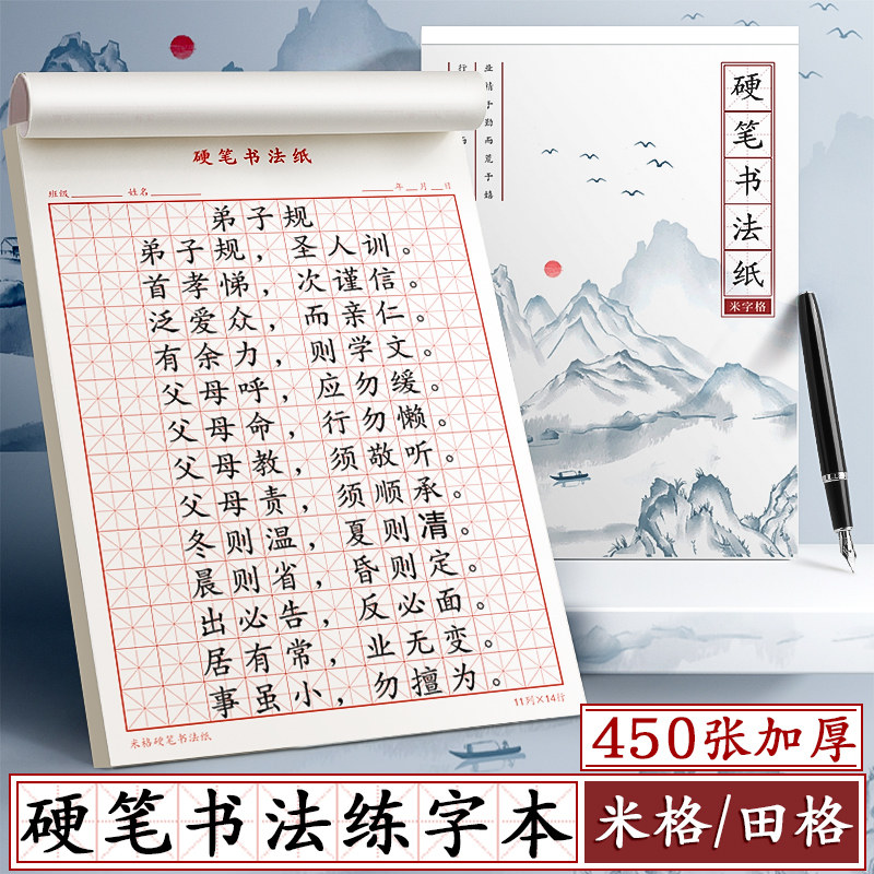 速发硬笔练字本米字格小字品练习用纸田字格钢笔字专用纸方格纸作
