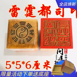速发道具印印雷霆都司印虫鸟篆桃木真章法印印全章派印章道家法器