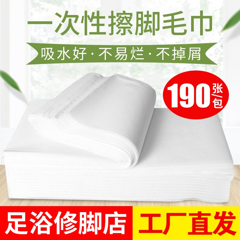 速发布次性毛巾足浴擦脚巾足疗洗脚巾无纺布头巾擦脚巾美甲一足疗