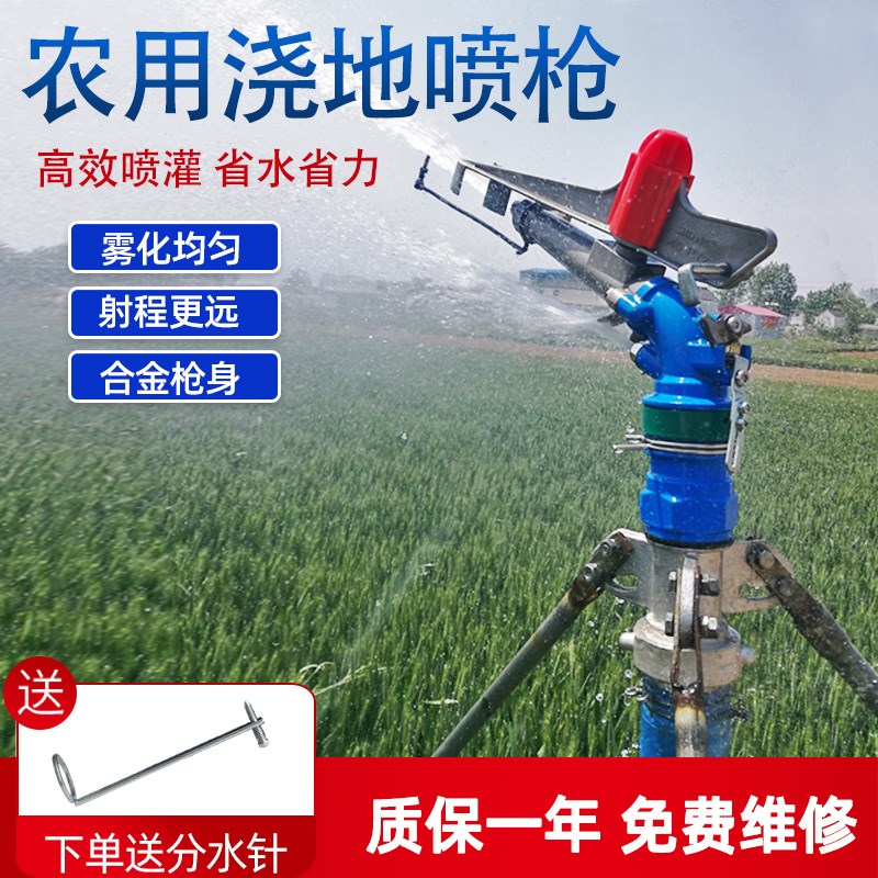 速发喷灌摇臂喷头农田农业灌溉设备浇地雾化喷枪农用水旱浇旋抗转