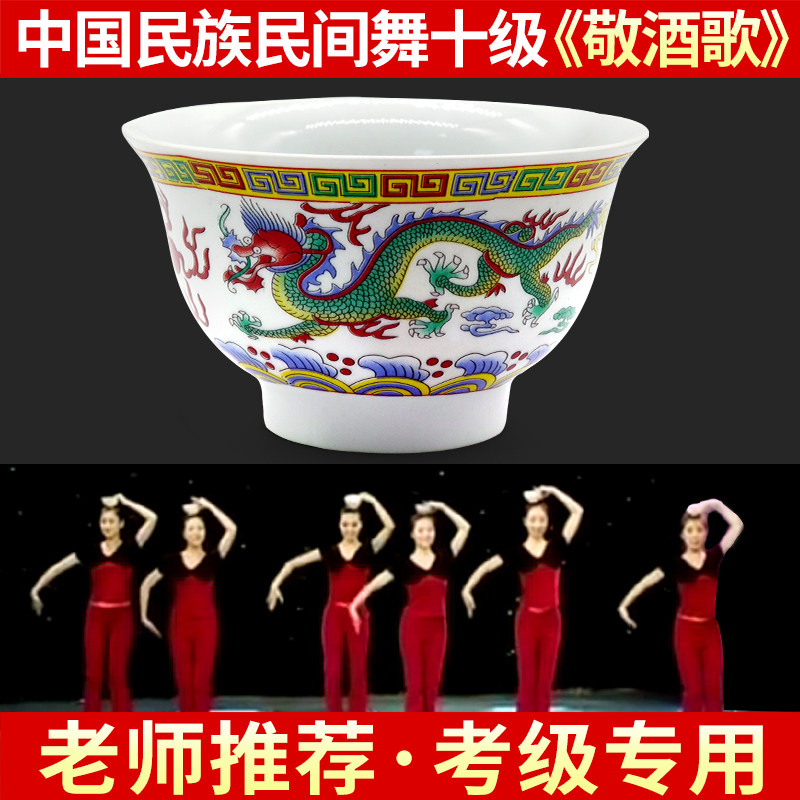 速发古国碗族民间舞考级十级敬酒歌龙碗蒙中民顶碗舞蹈考级道具