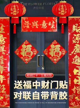 速发对联生意兴隆装饰挂件写字楼办吉室门口贴画店铺门市开业大公