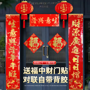 速发对联生意兴隆装饰挂件写字楼办吉室门口贴画店铺门市开业大公