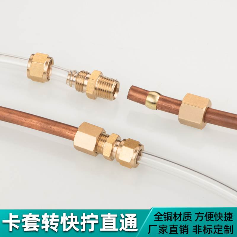 速发黄铜管套快拧直通铜管转气管硬管转软变PU卡尼龙管等管径铜直