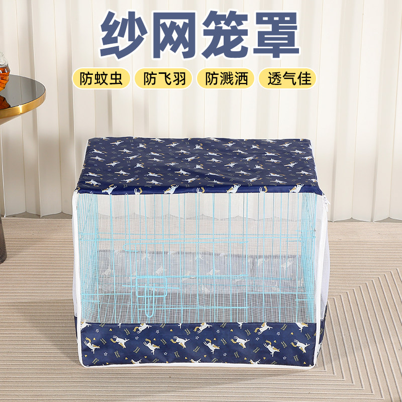 速发狗笼罩子防蚊蝇防毛发猫笼鸟笼兔笼通用蚊帐罩子纱网蚊帐笼罩