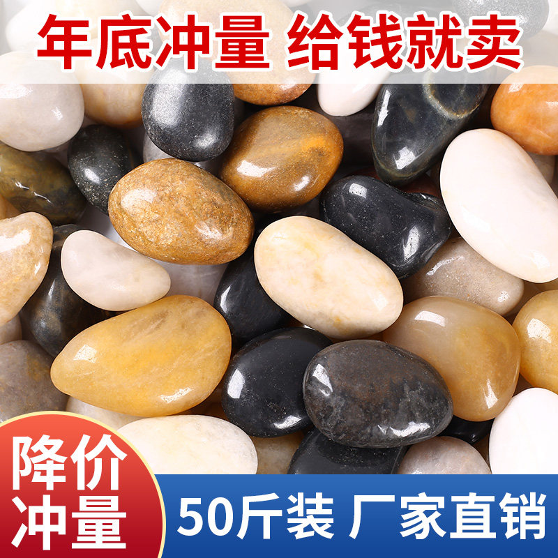 速发造彩鹅卵石黑白石头庭院铺地五景石子雨花石原石彩色石头