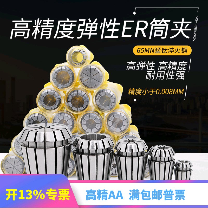 速发er0头ER2 16 2夹 25 11 40 8弹性筒控雕刻机er筒夹数夹夹头嗦