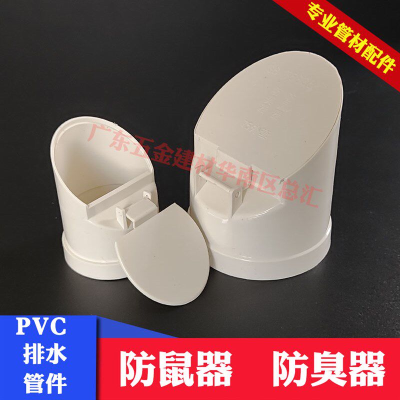 速发110管防臭防鼠蛇下水返防动物神器pv750 c5口水管道堵排井止