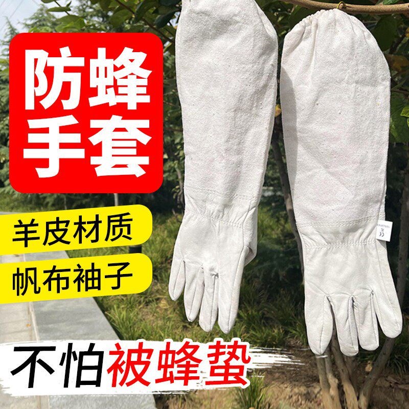 速发羊皮手套养蜂工具手套蜜蜂防护防蜂蛰手套透气帆布捉蜂采蜜臂