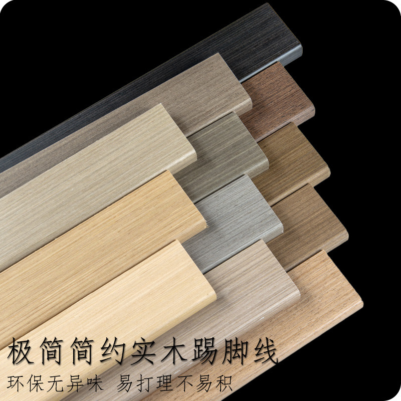 速发实木踢脚线 北欧轻奢极简5cm白色极窄木质地脚线墙贴角线环保