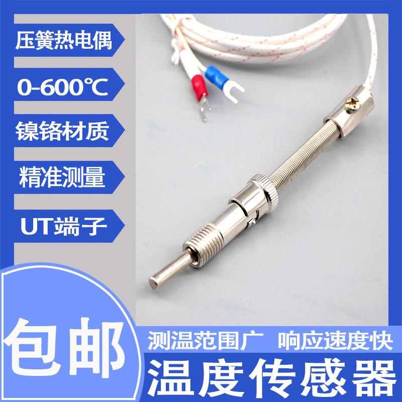 速发感温热电偶K型E型温度传感器M12 压簧式热电偶温度感应器感温