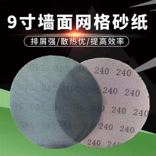 速发寸网格砂纸墙面腻子粉打磨防堵无痕砂纸墙面打磨机圆形无尘砂