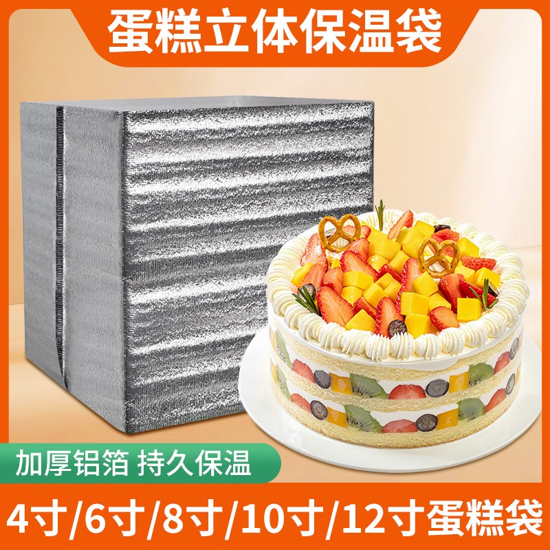 速发6寸8寸立体蛋糕保温袋号铝大箔大容量一次性快递海鲜水果冷辛