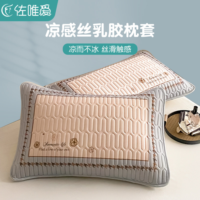速发枕头套夏季单胶枕套一对装家用凉席乳个整头枕芯内胆套48x74