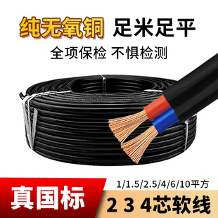 电芯4线2线1 1.5 10平方护套线 2.5 速发国标纯铜电缆线软