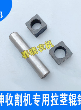 速发牧神玉米方割机茎茎辊销轴小收套钢销牧神配件拉拉辊后面方套