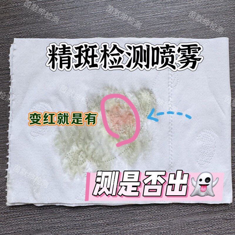 速发精斑检测测精液快速检测卡外遇出轨安全套戴套自查精子化验