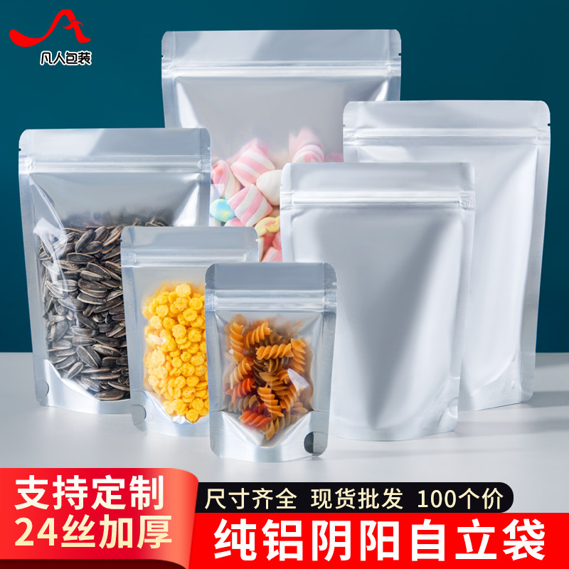 速发自立铝箔袋阴纯铝自封箔叶锡茶纸猫密封口装包避光