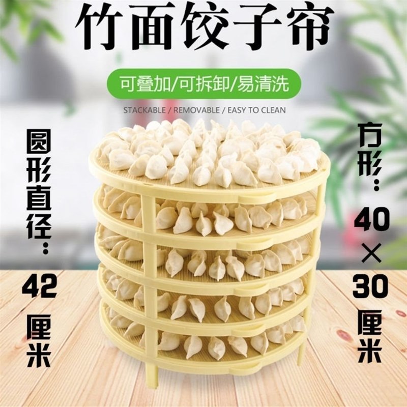 速发多层饺饺盖帘子子帘竹盖饺子托盘竹盖帘包饺子家用不粘子帘竹