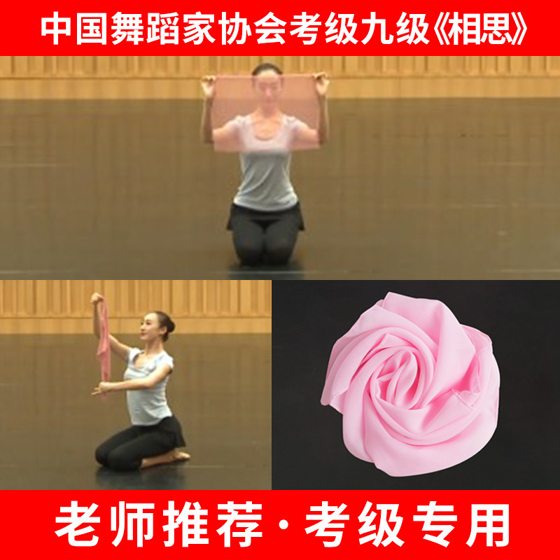 速发九级相思舞蹈手绢花方方形小正演表巾手帕风跳舞纱巾考级