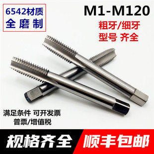 1.25 速发非标 1.5 M11M1240.5机0.75 用丝锥M M5M6M7M8MM10