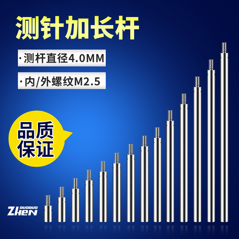 速发百分表测针加规杆千分表表头延长杆高度长探.高度尺表针配件M