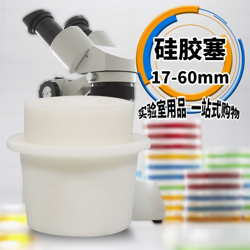速发实验室用透气密封三角烧瓶硅胶塞 新料发泡工业用硅胶软塞
